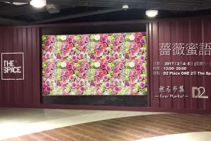 同20呎玫瑰牆影相!D2 Place花系手作攤檔《薔薇蜜語》
