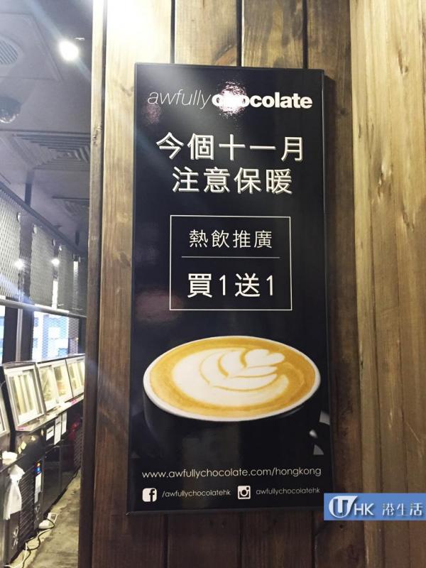 Awfully Chocolate飲品買一送一優惠