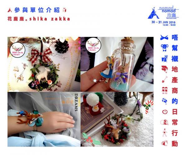 nomad nomad X 唔幫襯地產商的日常行動 1月份市集(圖:fb@nomad nomad)