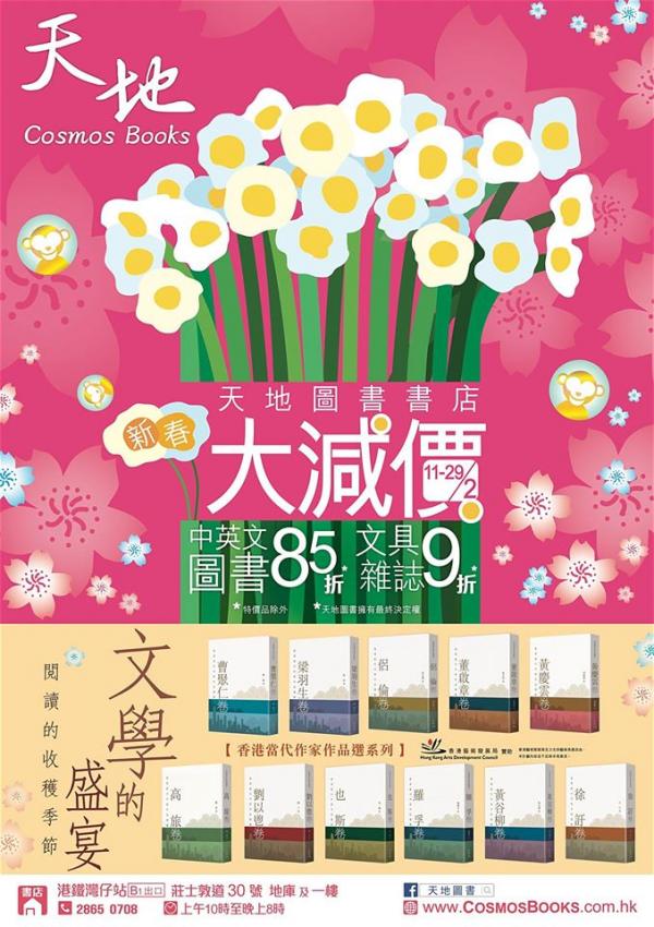 全線圖書85折!天地圖書2016年新春大減價