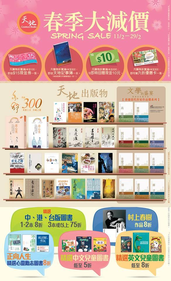 全線圖書85折!天地圖書2016年新春大減價