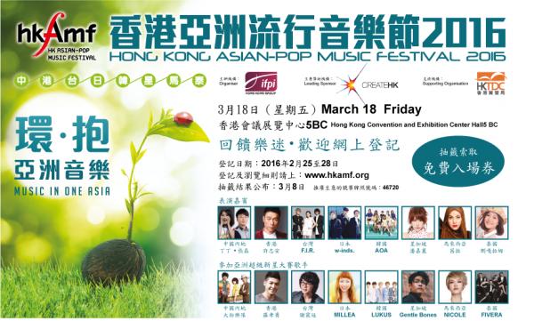 w-inds、AOA出演!香港亞洲流行音樂節2016