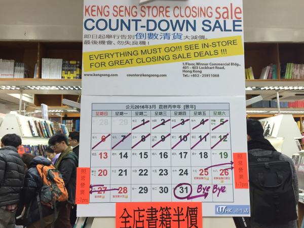 競成書店結業清貨 部分貨品低至1折
