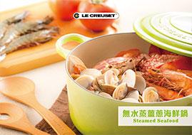 低至3折!LE CREUSET Clearance Sale