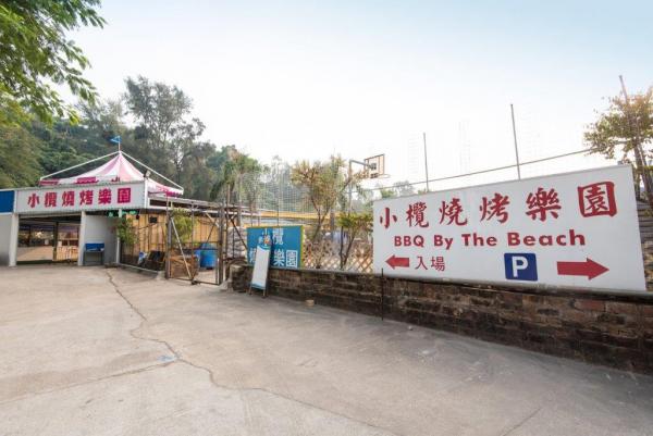 圖:FB@小欖燒烤樂園 Siu Lam BBQ by the Beach