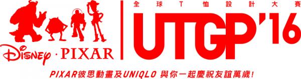 香港都有得獎作品!UT GRAND PRIX 2016