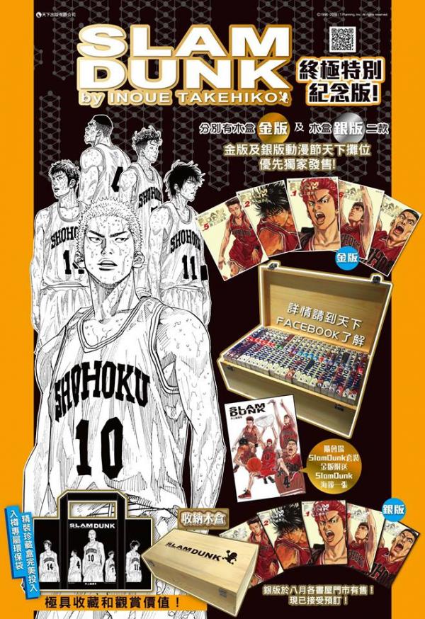 附木盒收藏!《Slam Dunk》出金、銀紀念版