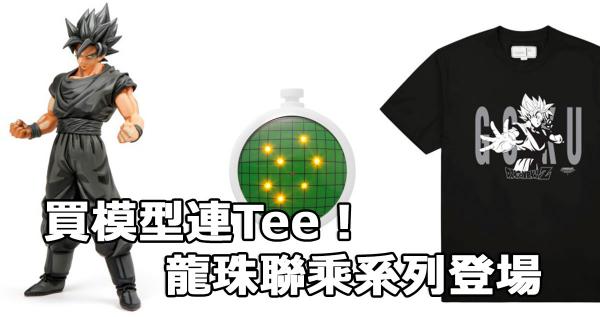 :CHOCOOLATE X 龍珠聯乘系列登場
