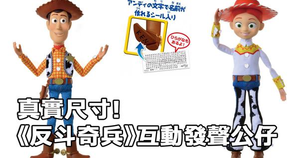 跳出大銀幕!胡迪巴斯光年現實中對話
