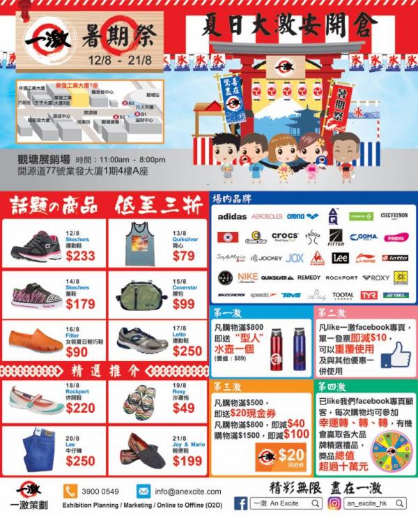 精選貨品低至3折!觀塘夏日大激安開倉