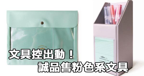 re-START文具控出動!誠品推治癒系文具