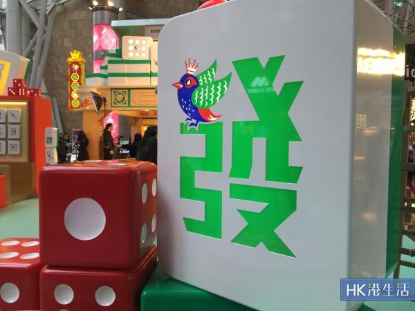 一家大細都啱玩！旺角新春麻雀嘉年華