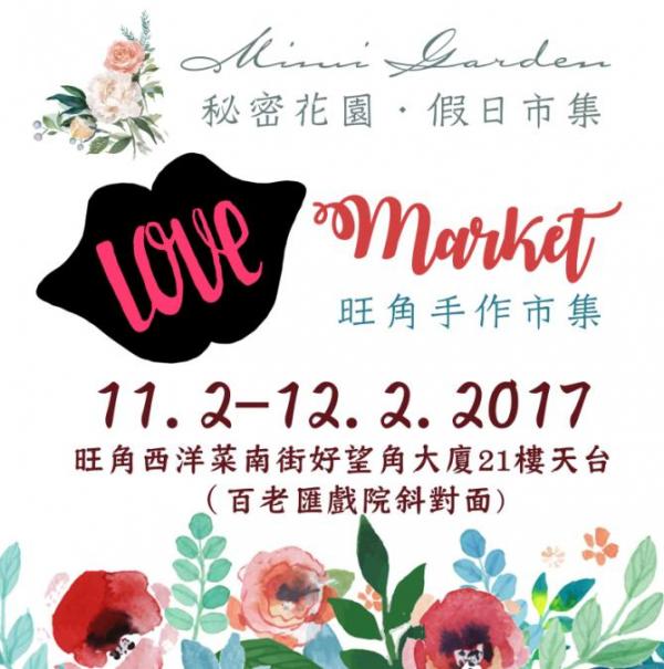 鬧市中的市集!元宵節限定「Love Market 」