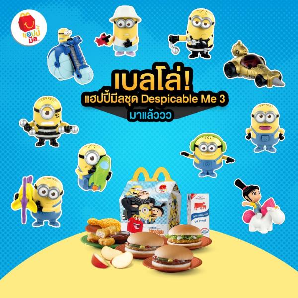 Minions開心樂園餐公仔登陸香港麥當勞 一套10款即將接受換領!