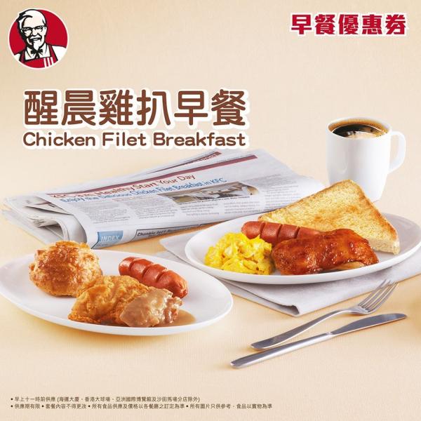 kfc肯德基最新优惠券 各款早餐连饮品$12.5起