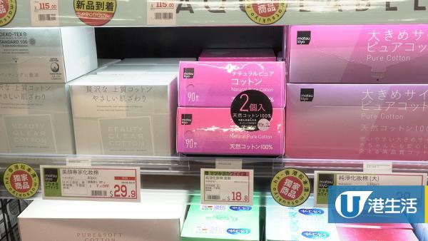 mmatsukiyo 盒裝純淨化妝綿（$18.8）
