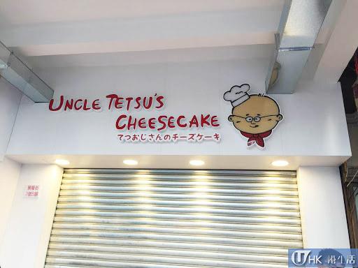 Uncle Tetsu’s Cheesecake HK