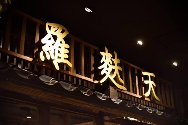 圖:FB@秋光 Shitamachi Tendon Akimitsu