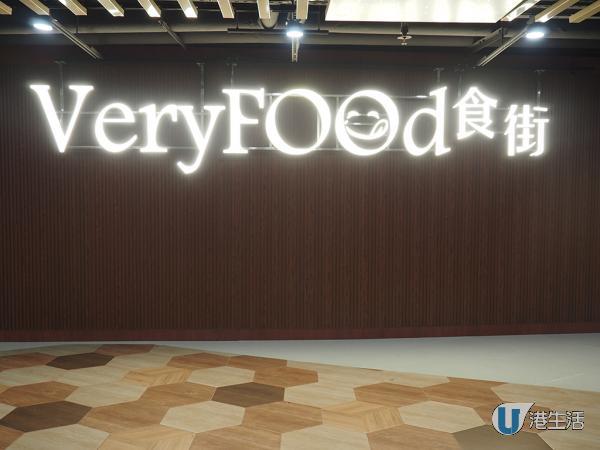 十多間食肆即將進駐!九龍灣全新「食街」開幕