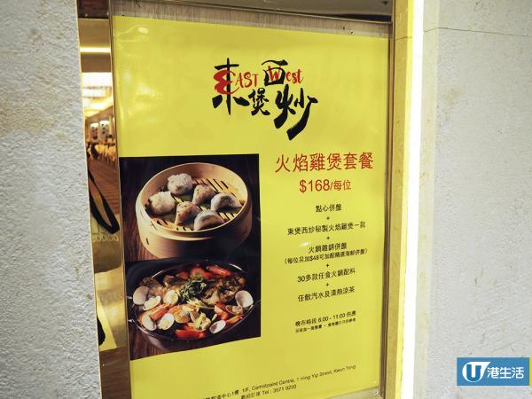 點心+海鮮+任食火鍋料!觀塘新開「五味」火焰雞煲店