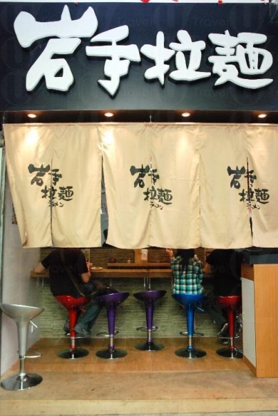 岩手拉麵的店鋪帶有東瀛氣息。