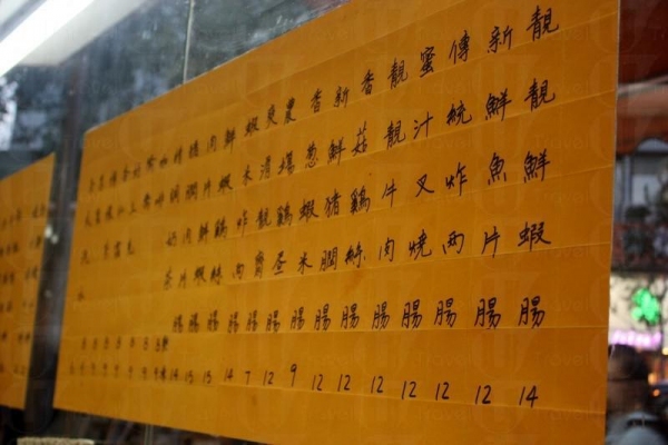 菜牌的字跡工整,透露出店舖的不苟。