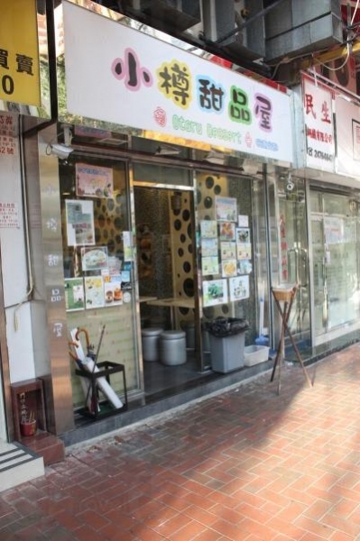 小樽甜品屋繽紛活潑的色調,故能在眾多食店中突圍而出。