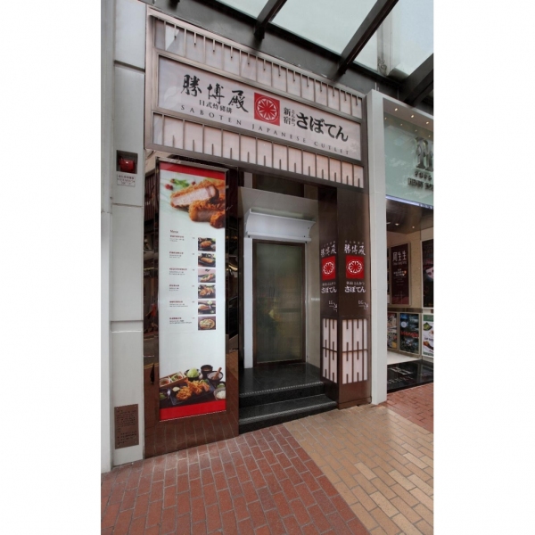 勝博殿店舖外觀,一看就知道是日式食店。