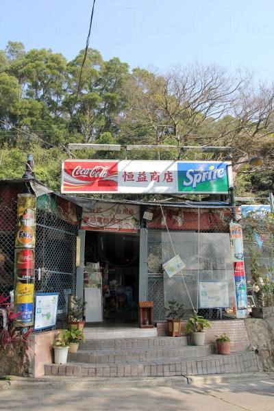 恆益商店是行山人士的補給休息的聚腳地。
