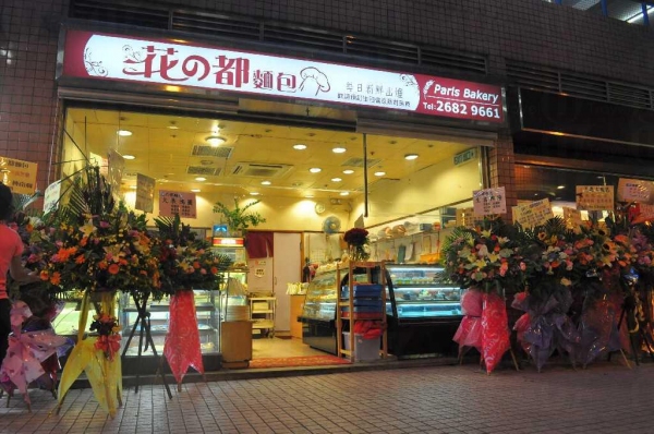 花の都麵包位於粉嶺花都廣場,提供各式蛋糕西餅。