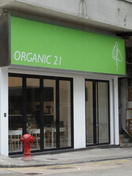 ORGANIC 21關注個人健康之餘,亦紮根社區,期望將「有機」概念帶入歷史文化保育。