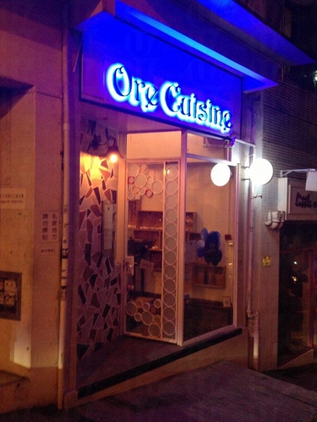 Ore Cuisine店外