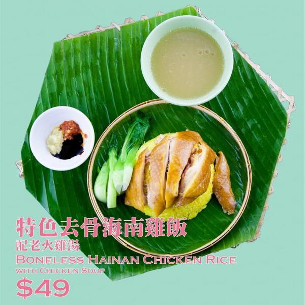 特色去骨海南雞飯