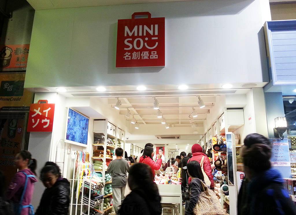 无印 uniqlo 混合版?内地杂货店「名创优品miniso」南下香港