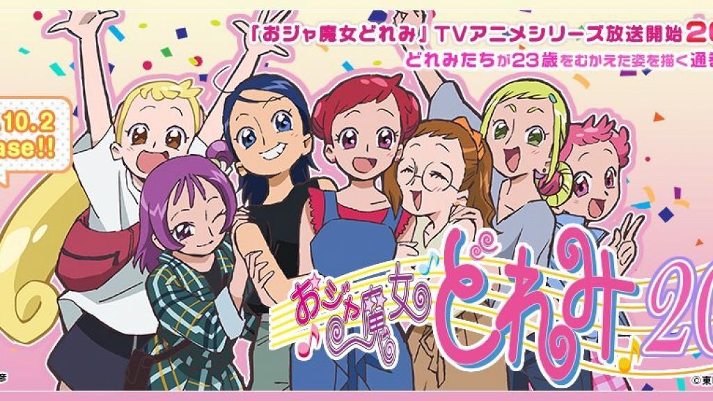 动画《小魔女doremi》推出20周年 主角23岁模样公开,招牌发型有亲切感