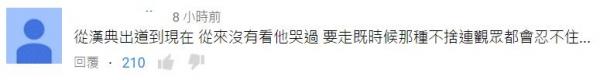 《康熙來了》最後一集哭到尾 送別漢典一幕最感人