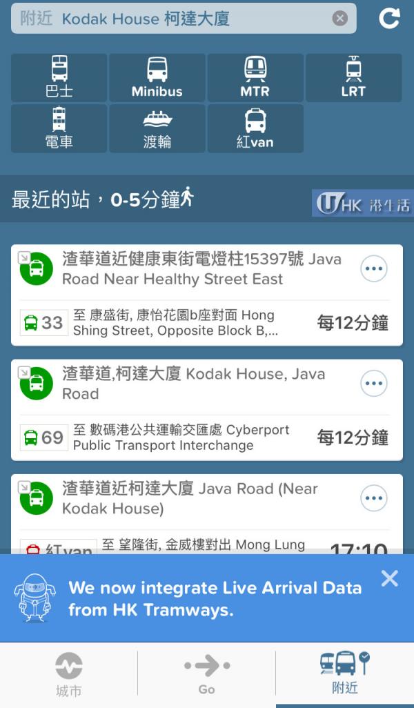 下班電車幾時到?交通App提供實時到站資訊
