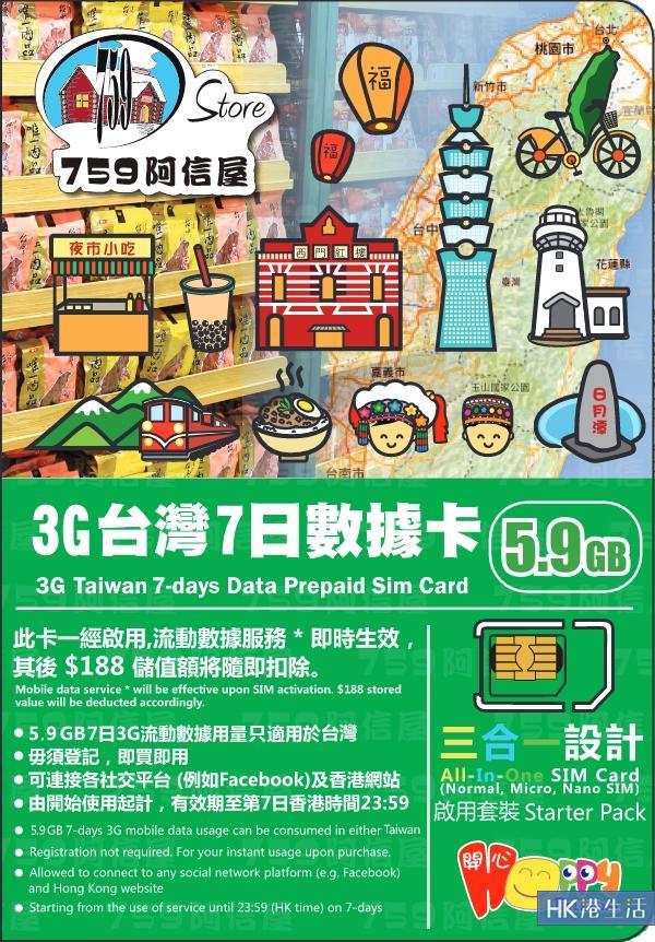 759出3G台灣流動數據卡