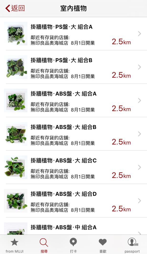 MUJI都有得儲里數?MUJI passport登陸香港