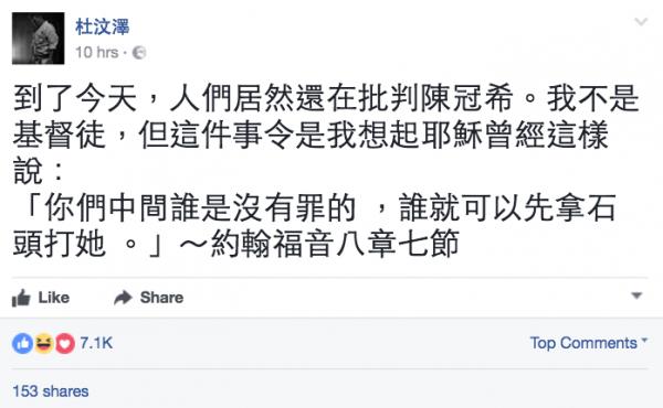 杜汶澤公開撐陳冠希!FB引用「20字經文」網民激讚