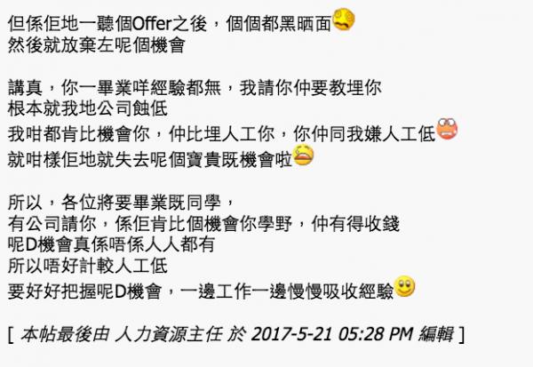 HR開價$8500請大學畢業生「我肯畀機會你仲嫌人工低」