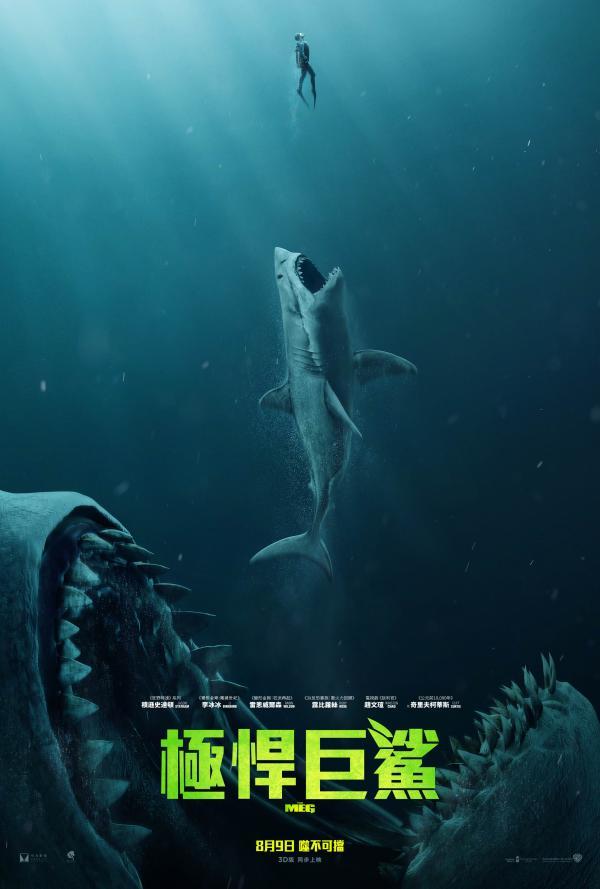 最新科幻动作惊栗片《极悍巨鲨》是今个夏天一出以史前巨鲨为题材的