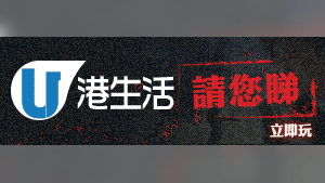 HK港生活 請您睇《救殭清道夫》！