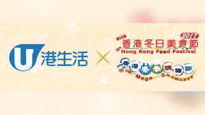 HK港生活 送400張香港冬日美食節 + 冬季購物節入場券！