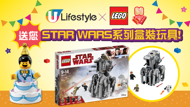 U Lifestyle X LEGO送您STAR WARS系列盒裝玩具！