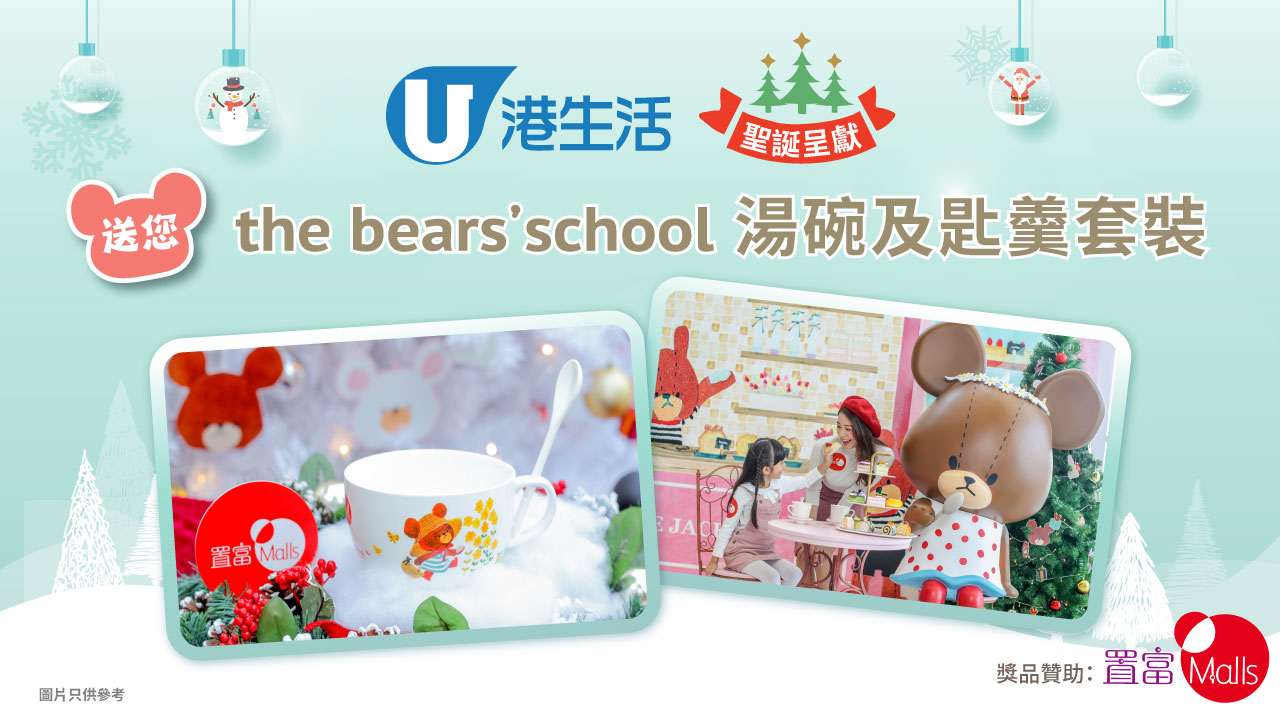 【港生活聖誕呈獻】送您the bears' school湯碗及匙羹套裝！