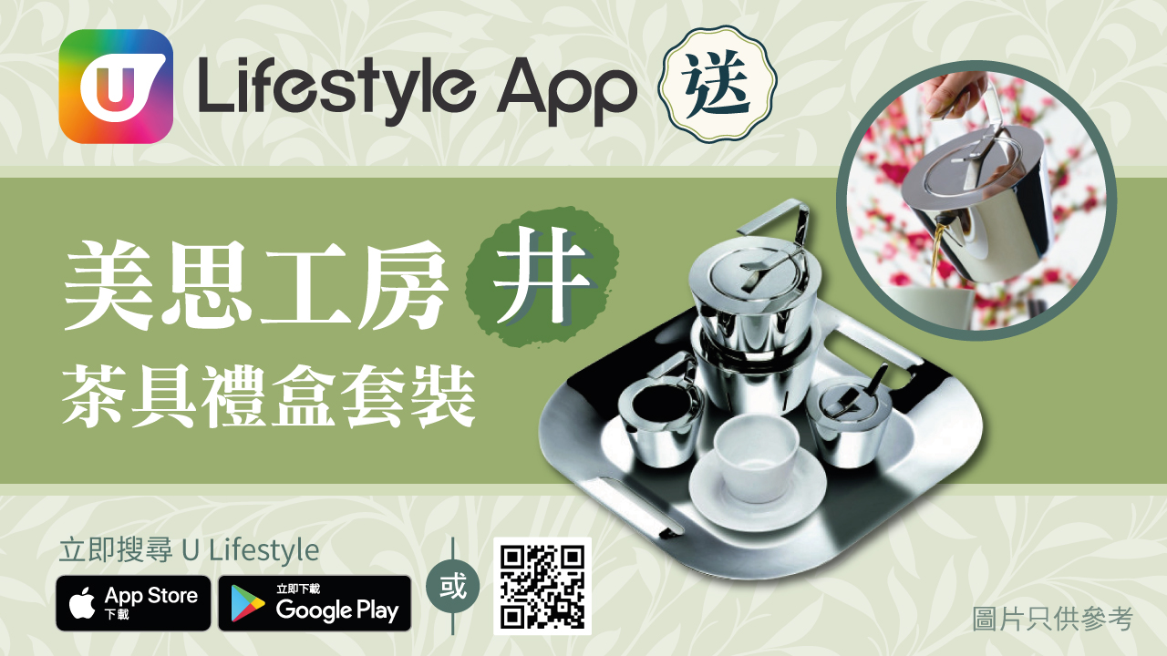 U Lifestyle App送您美思工房「井」茶具禮盒套裝！