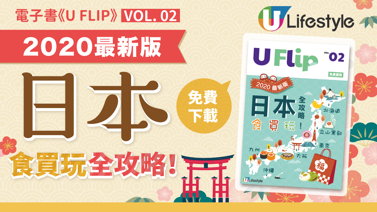 免費睇!【2020最新版】日本食買玩全攻略！