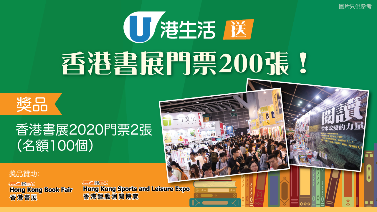 港生活送香港書展門票200張！