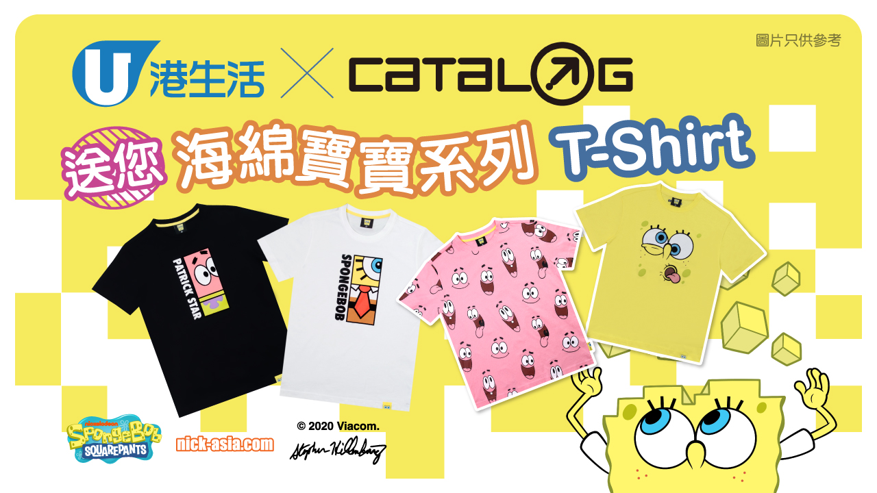 港生活 X CATALOG送海綿寶寶聯乘系列T-Shirt！